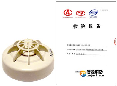 海灣JTW-ZOF-GST9712型點型差定溫火災探測器及檢驗報告