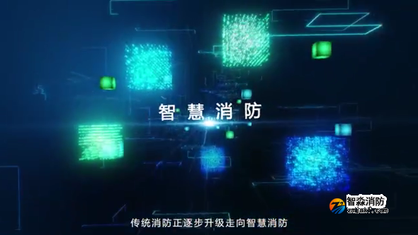 智慧消防物聯(lián)網(wǎng)系統(tǒng)_產品與服務_海灣GST