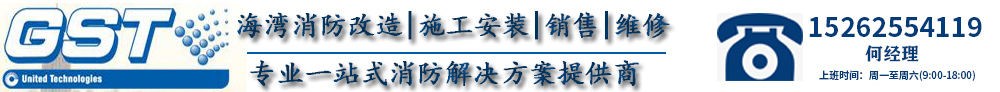 海灣氣體滅火控制器使用：保障消防安全的關鍵環節-氣體滅火-海灣GST,一站式消防整體解決方案提供商,海灣安全技術有限公司-歡迎光臨海灣消防設備銷售、安裝、維修有限公司官方網站!