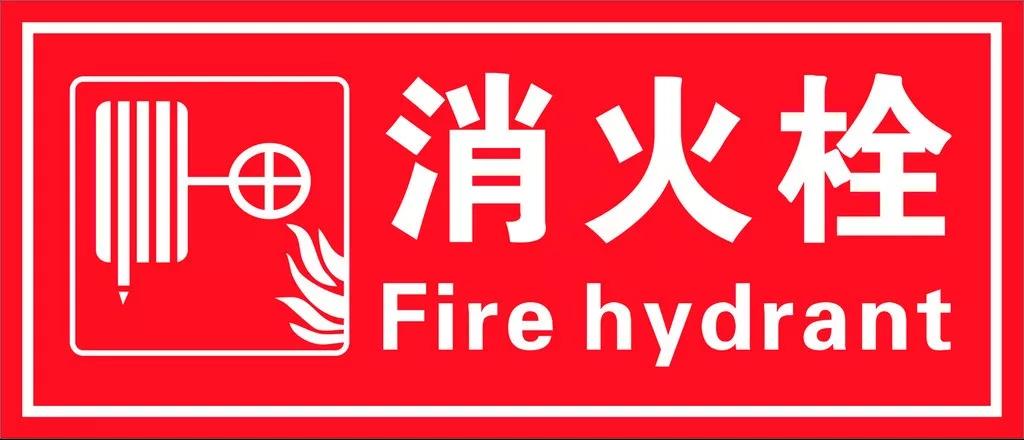 室內消火栓的分類、型號與基本參數(shù)