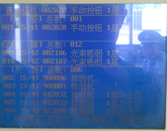 消防主機(jī)有故障信息